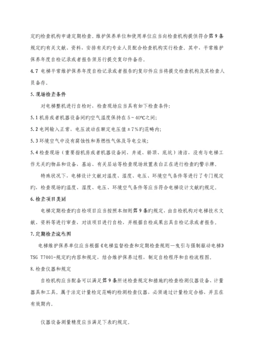 电梯定期自检作业基础指导书.docx