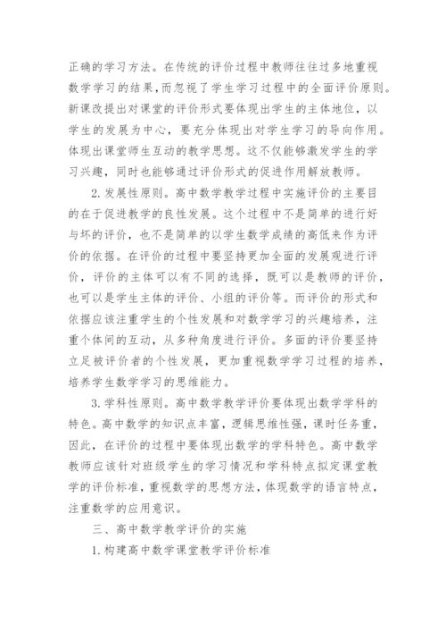 关于高中数学论文范文.docx