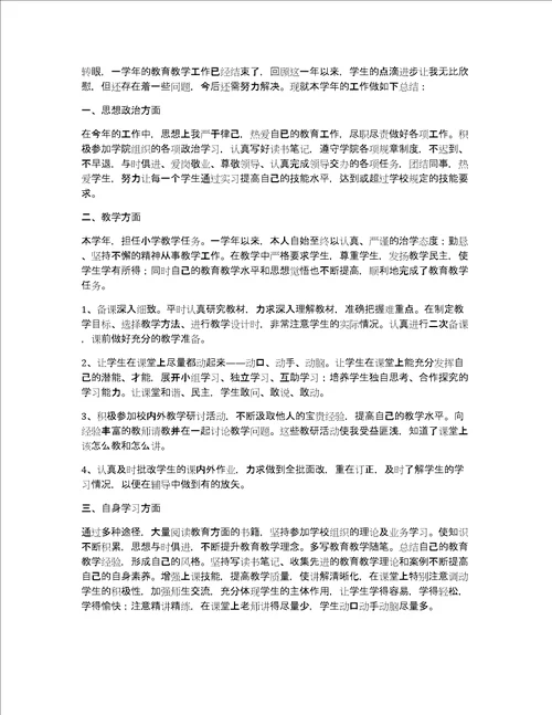 教师年度考核个人总结简短500字合集10篇