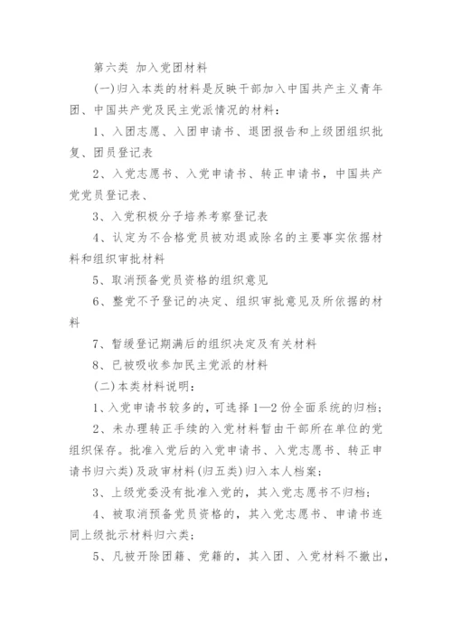 人事档案材料收集归档范围有哪些.docx