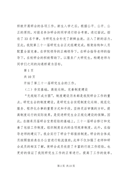 研究生会工作报告5篇.docx