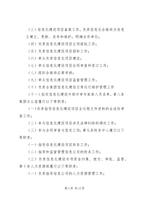 信息化建设项目管理规定 (5).docx