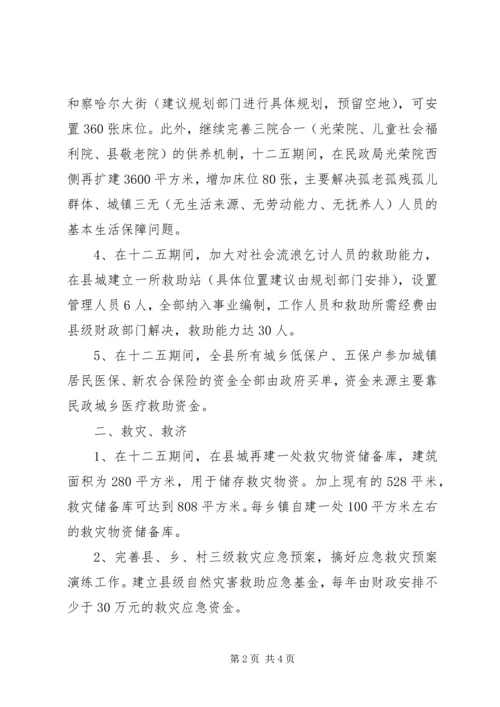 民政局十二五规划发展思路范文.docx