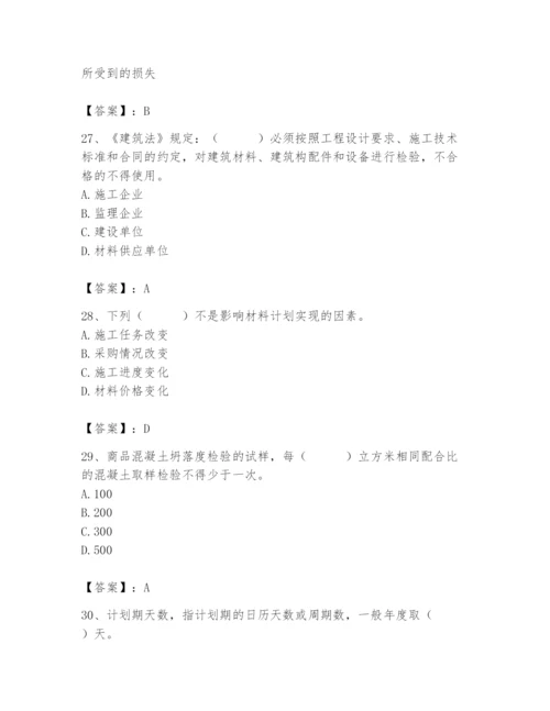 2024年材料员之材料员专业管理实务题库及参考答案【培优b卷】.docx