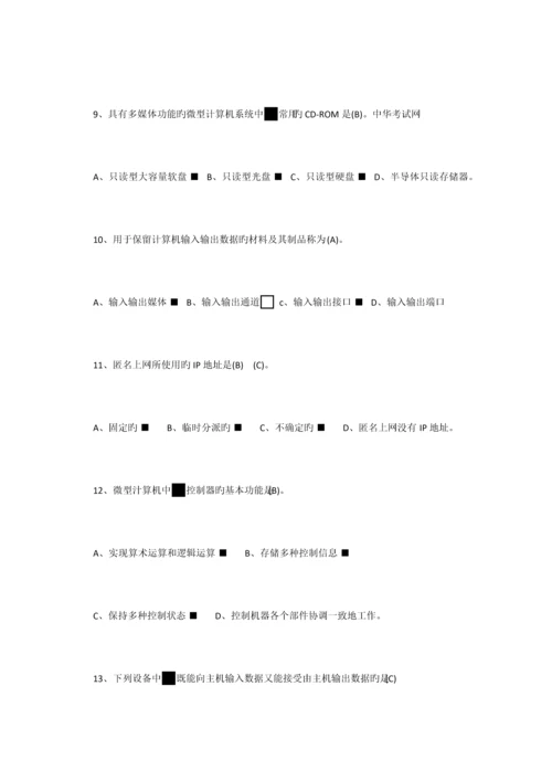 2023年中级职称计算机考试模拟题库及答案.docx