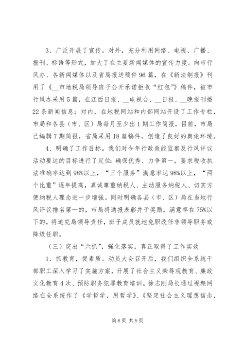 地税局行政效能监察及行风评议上的工作汇报.docx