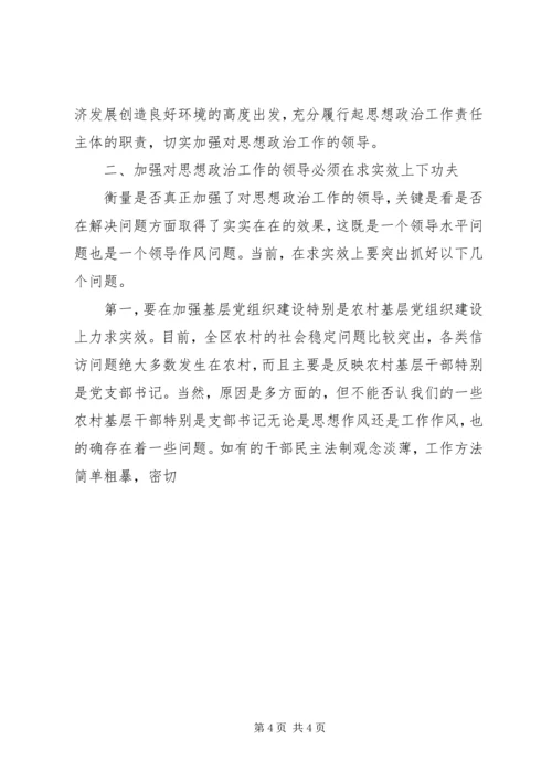 在思想政治工作会议上的讲话 (9).docx