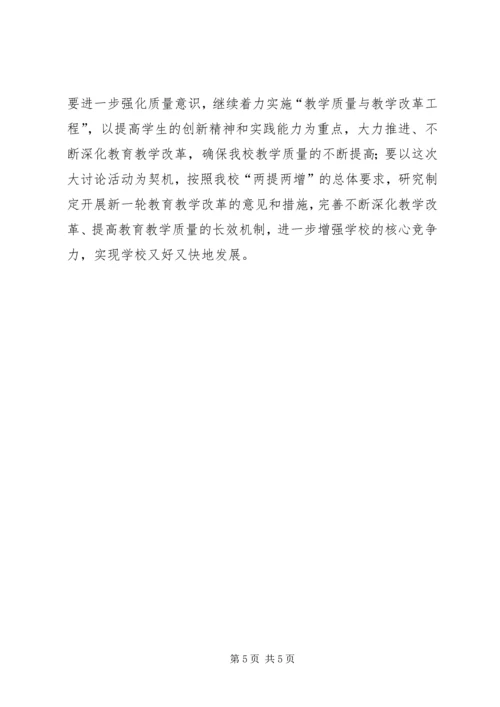 校党新解放新跨越措施.docx