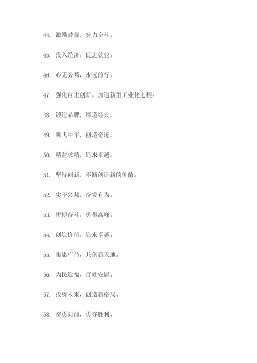 富强奋进标语