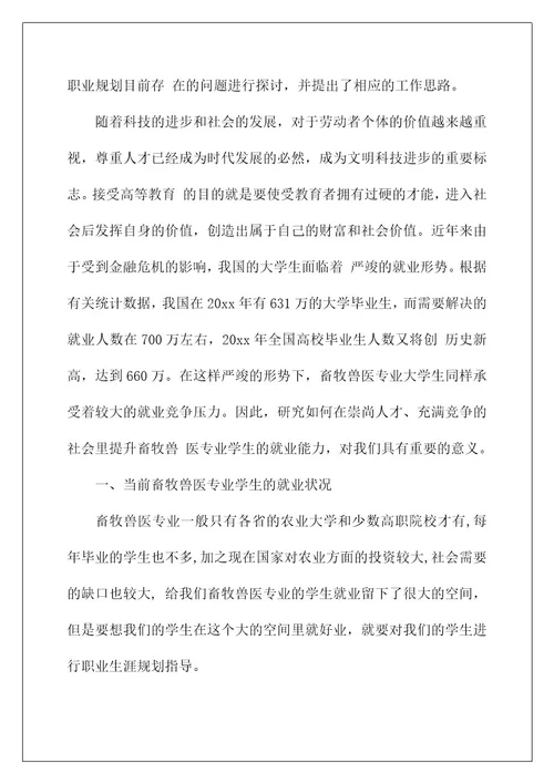 2022关于学生职业规划模板十篇