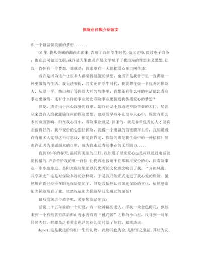 精编之保险业自我介绍范文.docx
