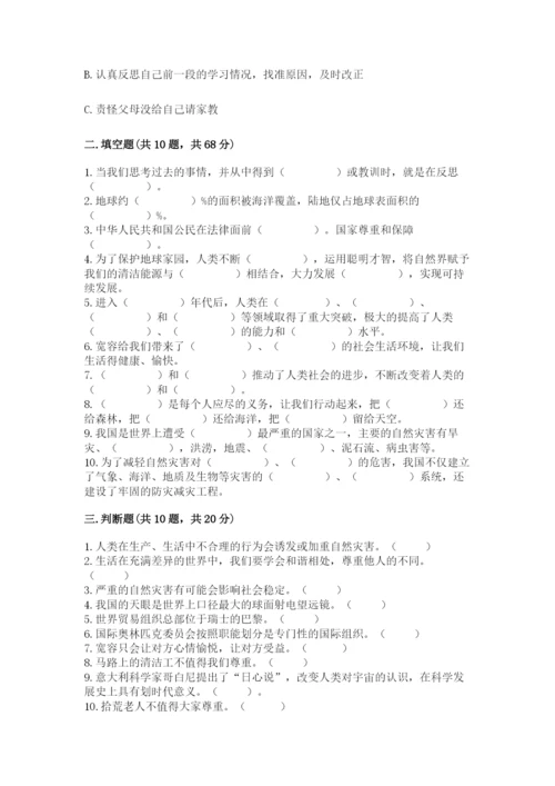 部编版六年级下册道德与法治期末测试卷【夺分金卷】.docx