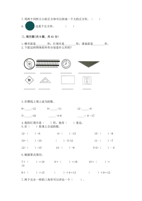 人教版一年级下册数学期中测试卷带答案（培优b卷）.docx