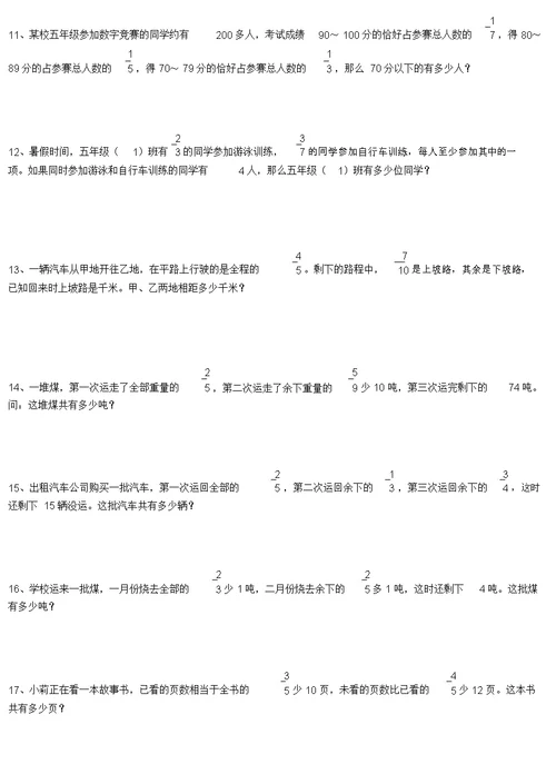 五年级分数应用题专项训练
