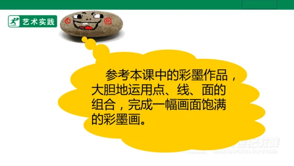 第十四课《彩墨游戏二》课件