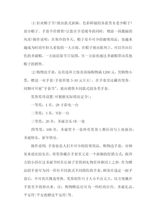 超市圣诞节促销活动方案.docx