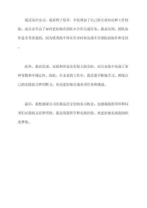 设备采购实习报告