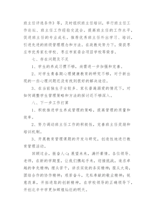 初中政教主任个人述职报告.docx