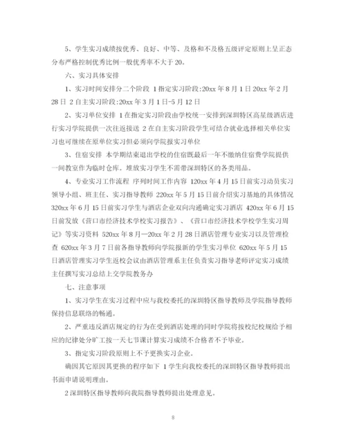 精编之酒店实习计划书范文3篇.docx