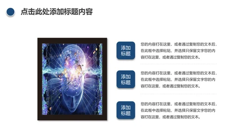 医学医疗大脑研究报告ppt动态模板