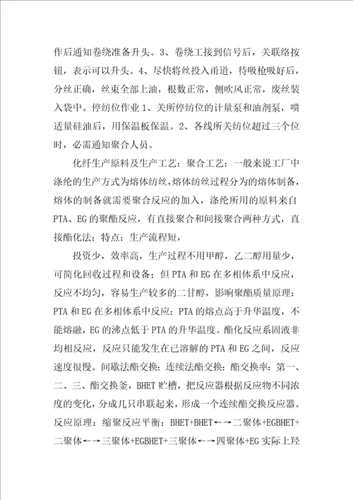 吉林化纤厂分析车间实习报告