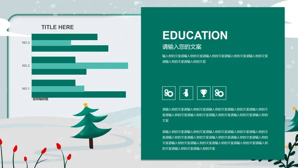 绿色雪人教育教学PPT模板