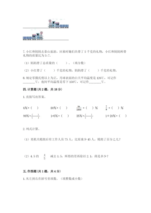 北师大版小学六年级下册数学期末检测试题及参考答案（巩固）.docx