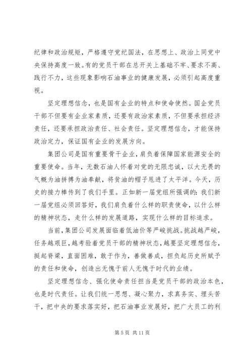 坚定理想信念强化四种意识发言稿.docx