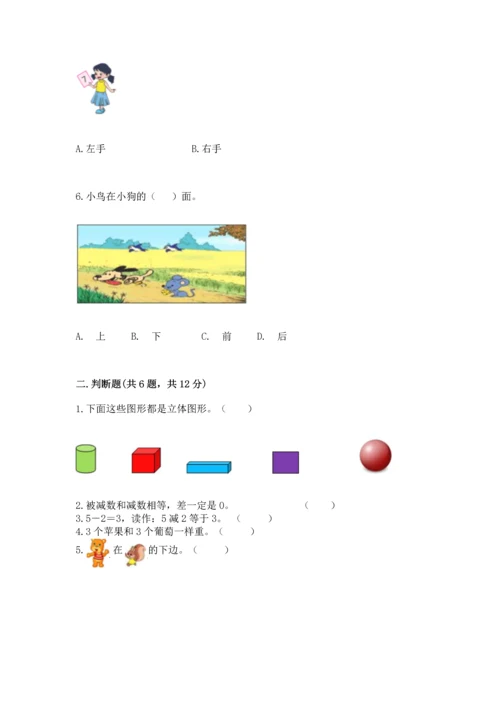 人教版一年级上册数学期中测试卷精品【必刷】.docx