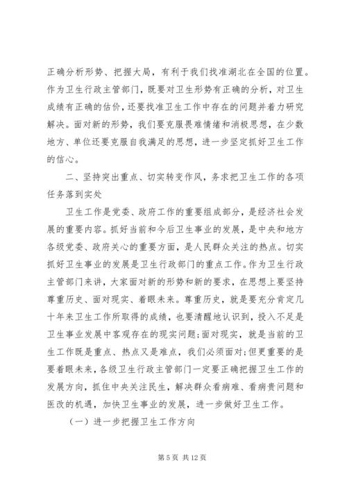 卫生工作调研座谈会上讲话.docx