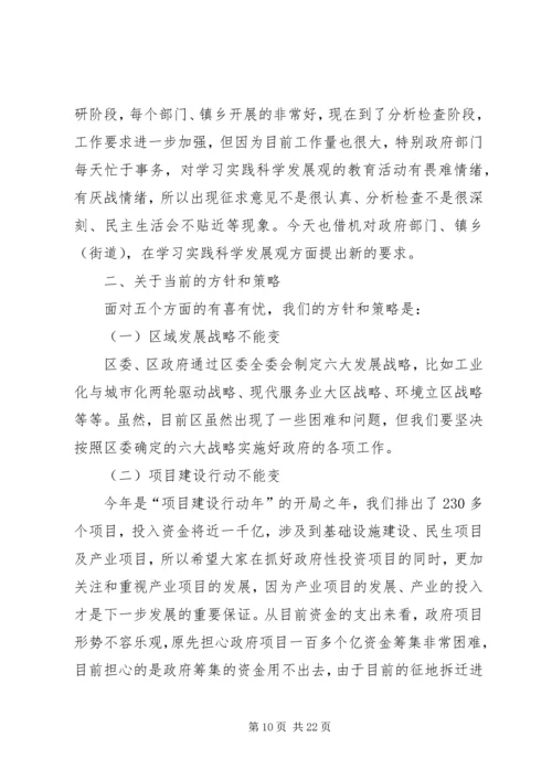 区全体扩大会议区长讲话范文.docx