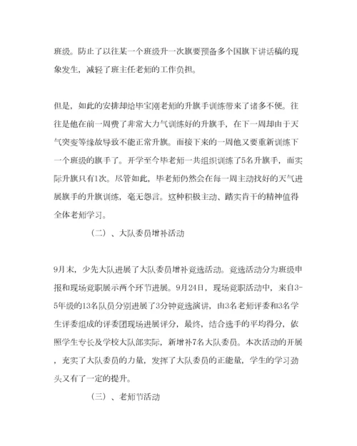 2023年少先队工作范文少先大队工作总结第一学期.docx