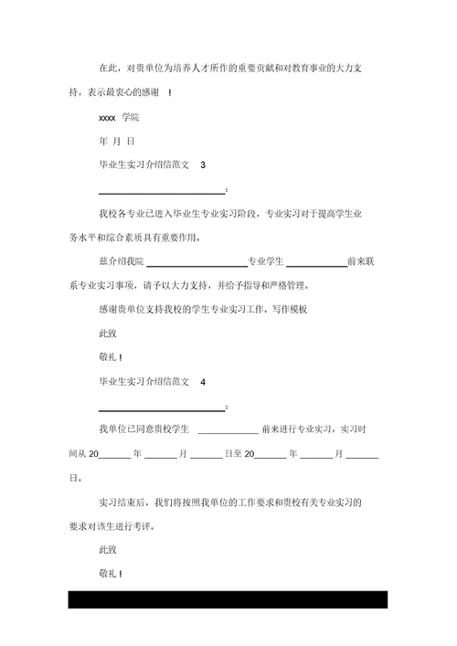 毕业生实习介绍信2020