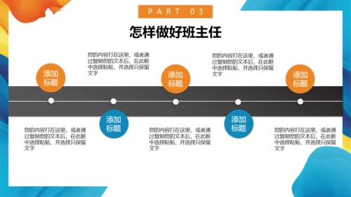 班主任教师岗位培训通用PPT模板