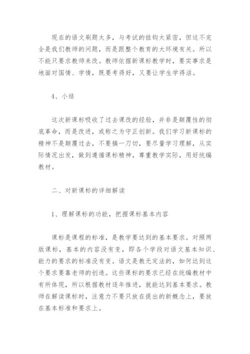 初中语文新课标解读心得体会(精选4篇).docx