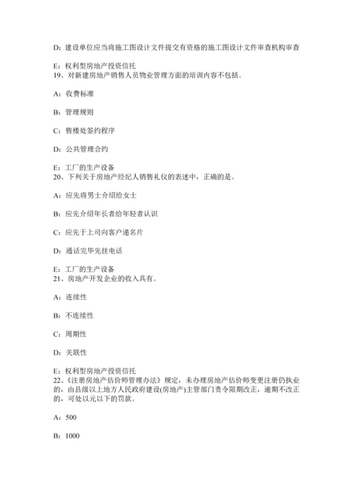 上半年广东省房地产经纪人我国房地产经纪行业发展的战略和对策思考模拟试题.docx