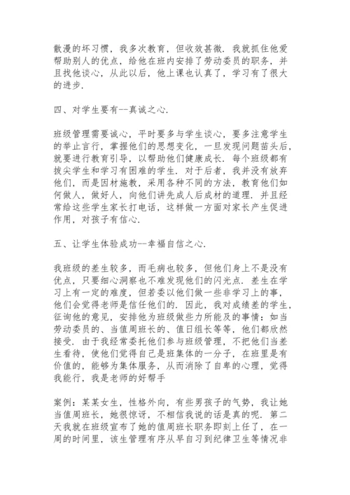 初中班级管理心得体会范文3篇.docx