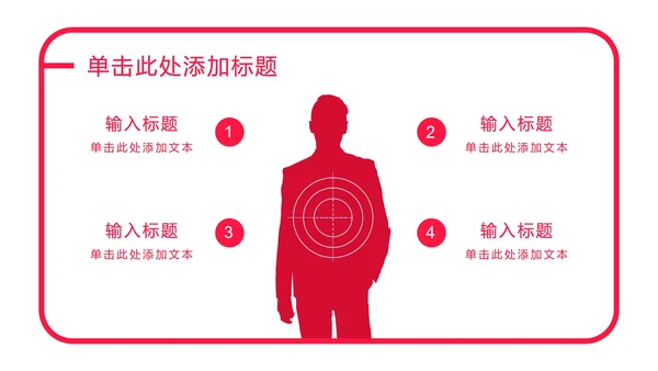 玫红色爱心扁平PPT模板