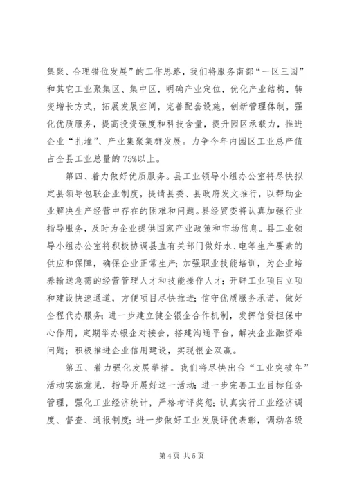 商贸委工业经济汇报材料.docx