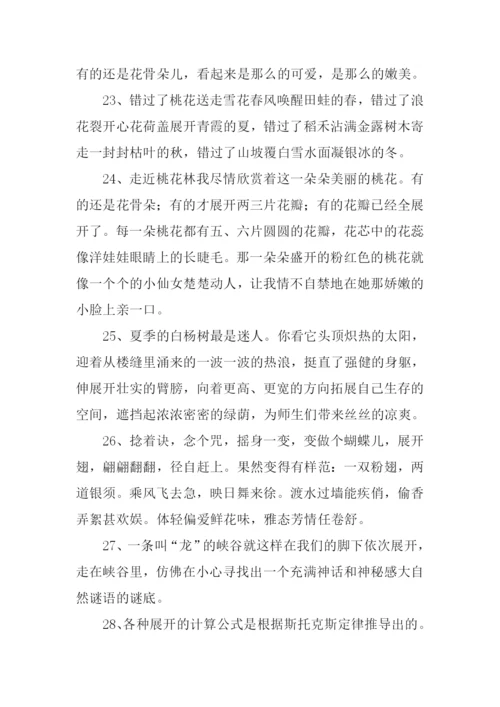 展开的近义词.docx
