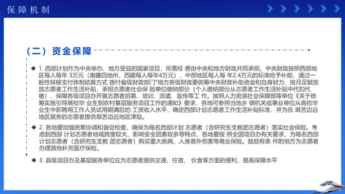 到西部去到基层去通用PPT模板