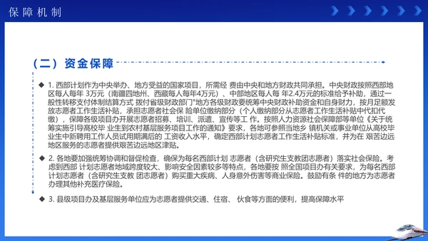 到西部去到基层去通用PPT模板