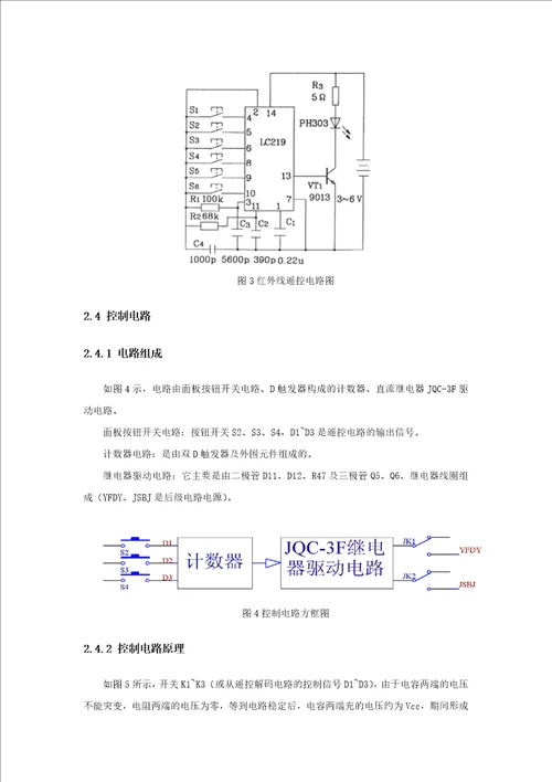 多功能安检门设计毕业论文