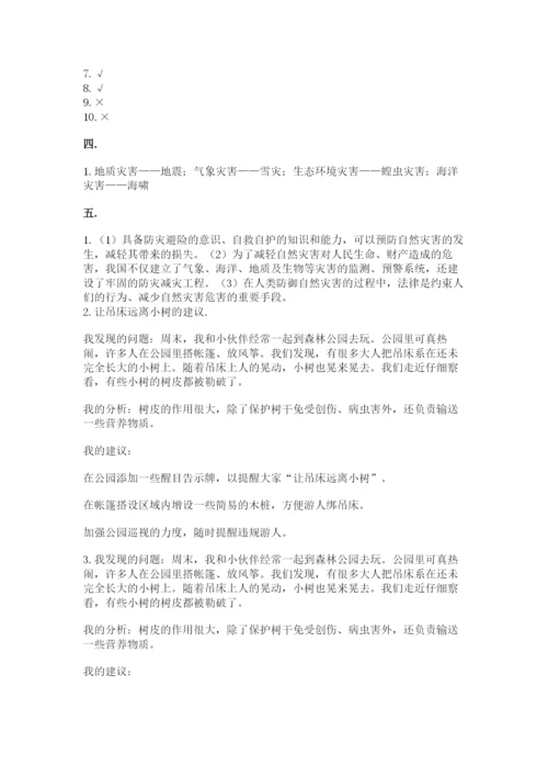 六年级下册道德与法治第二单元 爱护地球 共同责任 测试卷（有一套）.docx