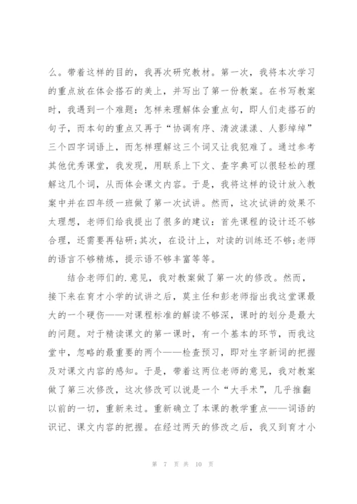 教师赛课心得体会5篇.docx