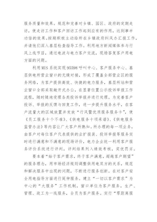 电力优质服务论文.docx