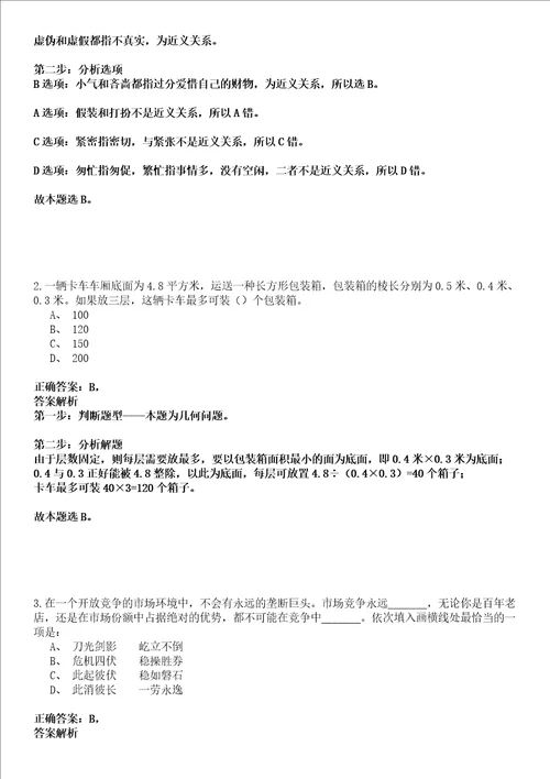 2022年03月2022年江苏淮安淮阴工学院招考聘用高层次人才50人强化练习卷壹3套答案详解版