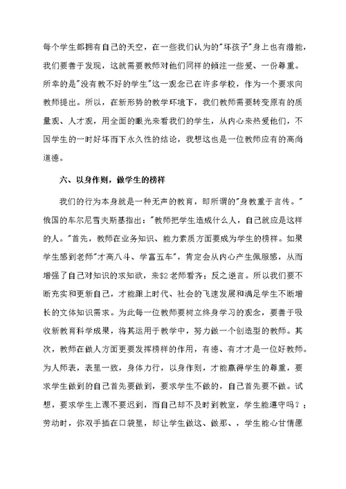 学习教师职业道德与教育法律法规的心得体会范文（精选5篇）