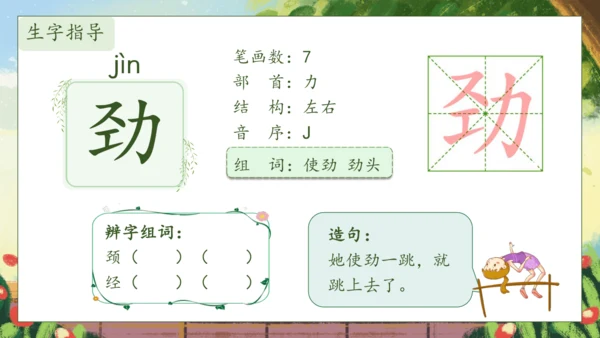 【核心素养】部编版语文二年级下册-11. 我是一只小虫子 第1课时（课件）
