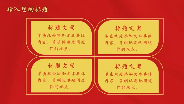 红色红旗党政风华表PPT模板